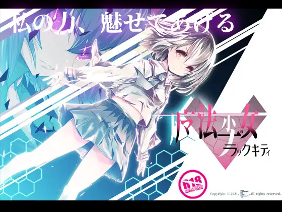 【RPG/凌辱】魔法少女黑猫【PC+安卓/2.70G】