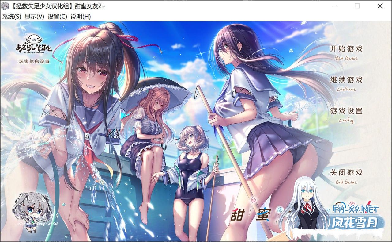 [ADV] 精翻+特典+全CG存档 甜蜜女友2+ アマカノ2+[12G/UC]