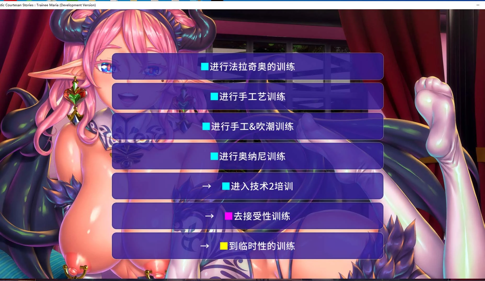 [adv] 妖魔姬馆物语：玛利亚研究生 开发版Ver4.0 云翻汉化版 [5.3G/百度]