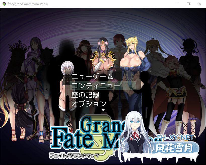 [RPG/汉化]雌性命运召唤：Fate/Grand mamma Ver87 挂载AI汉化版+存档[夸克/2.7G/UC]