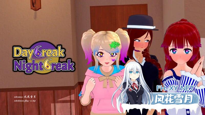 [SLG/PC/安卓]破晓夜幕   Daybreak Nightbreak v9.10 AI汉化版[4G/UC/夸克]