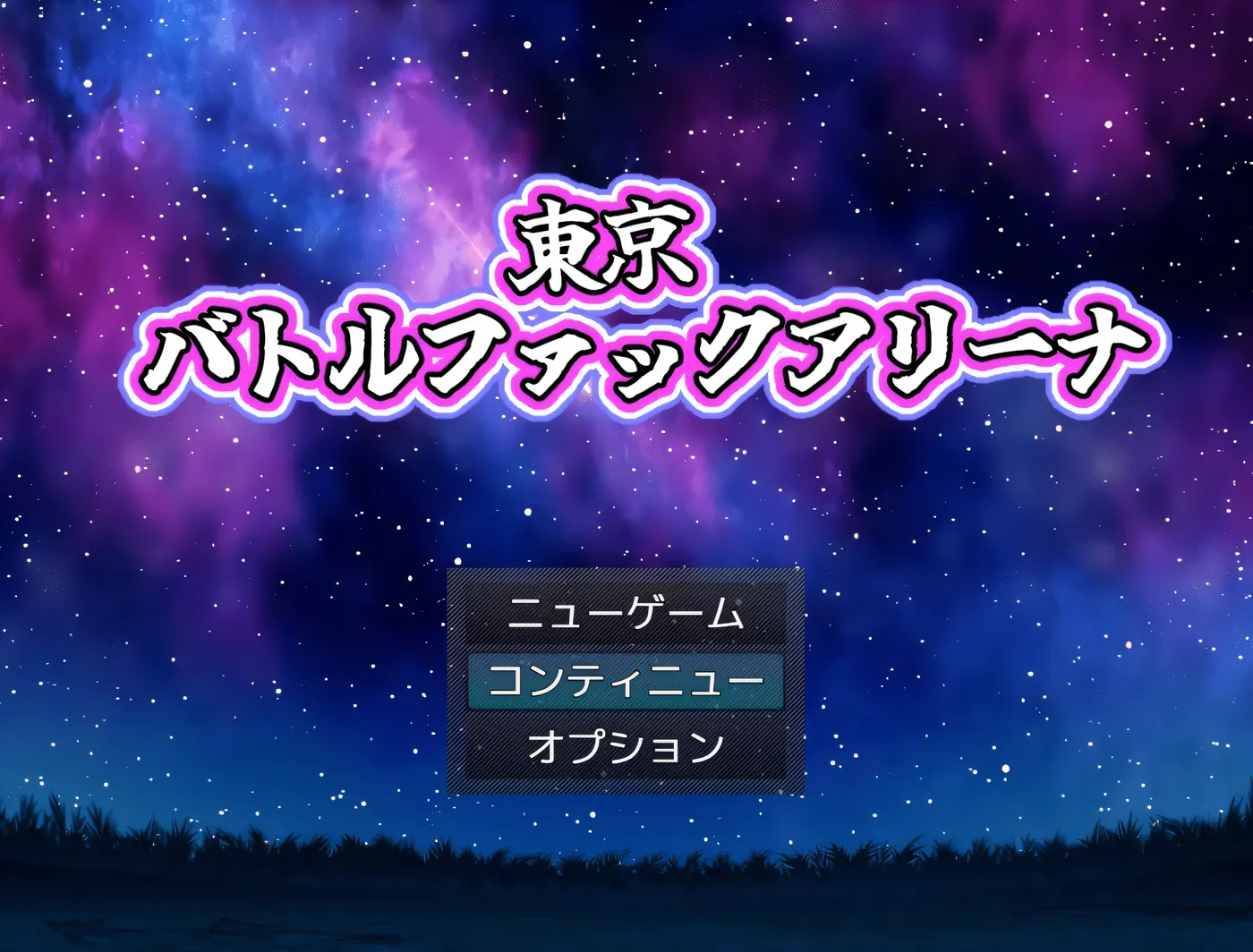 东京战斗H竞技场 挂载AI汉化版+存档 [新作/441.7M]